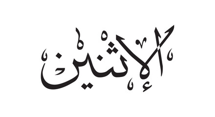 Monday in the Arabic Language. Arabic name day. Calligraphy Arabic language