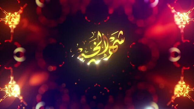 Luxurious islamic intro design : ramadan kareem calligraphy The month of goodness