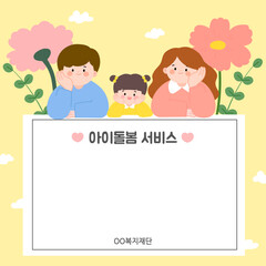 Child care template korean translation : child care service 