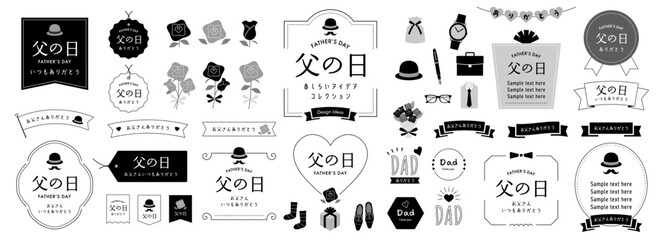 父の日のデザインアイデアセット（日本語）　モノクロ　/ オープンパス有り　編集可能 / イラスト,フレーム,あしらい,見出し,タイトル,ギフト,ロゴ