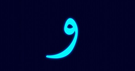 Fototapeta premium NEON ARABIC LETTER WAW ISOLATED ON DARK BACKGROUND 8K