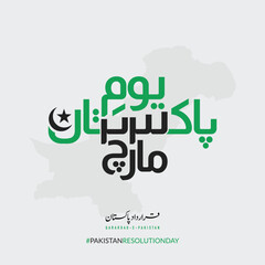 23 March Pakistan Resolution Day. Translation from Urdu: Youm-e-Pakistan. Vector illustration.