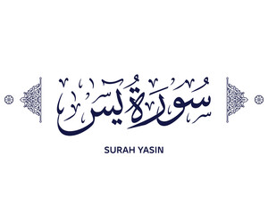 islamic arabic calligraphy means : surah yassin from the holy quran , muslim vector
