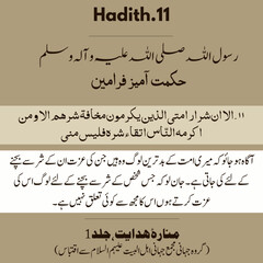 Beautiful hadith of the Prophet Muhammad .Farman e Rasool ALLAH S.A.W.W. Hadees-e- Rasool (PBUH). Hadees e Nabvi PBUH. 