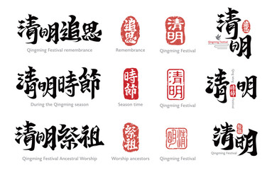 QingMing festival or Tomb-Sweeping Day elements, title, Chinese calligraphy and traditional style seal stamp of Chinese character vector isolated on white background