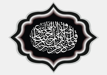 
Arabic Calligraphy design for the Qur'an Al Imran 95, the text translation of which is So follow the straight religion of Abraham, and he is not one of the polytheists.