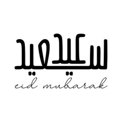 Eid Mubarak Vector Arabic Calligraphy, Eid typography Svg