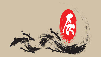 Chinese's Dragon Year of the Ink Painting. Graphic colored dragon snake silhouette. Grunge Paint Dragon Vector brush Stroke, eps8 - obrazy, fototapety, plakaty