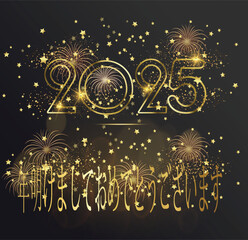 黒のグラデーション背景に星と金の花火を金色で新年あけましておめでとうございます 2025 を願うカードまたはバナー - obrazy, fototapety, plakaty