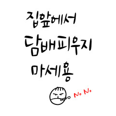 83_집앞에서담배