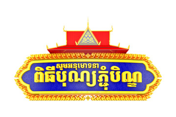 3D Text Pchum Ben day with Khmer frame.