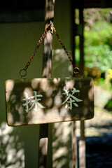 Close-up of traditional wooden signboard. It reads Matcha (Japanese green tea).
