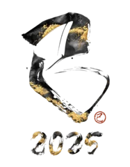 Foto op Canvas 巳年, 巳, ベクター, 筆文字, 年賀状, 2025年, 筆書き, 金箔, イラスト © surface Change