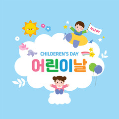 어린이날 타이틀 레이아웃 디자인