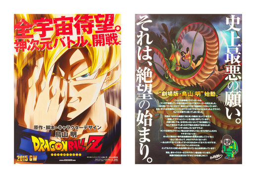tokyo, japan - mar 8 2024: First teaser poster (left: front) of the 2015 animated film "Dragon Ball Z: Resurrection 'F'" by the late Akira Toriyama distributed at the time freely in Japanese cinemas.