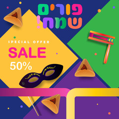 Sale offer banner Happy Purim Jewish Holiday gifts card traditional purim food symbols. Purim noisemaker, masque, gragger, wine bottle, hamantachhen cookies, crown, star of David, festival decoration  - obrazy, fototapety, plakaty