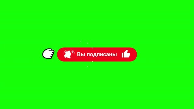 Subscribe like and bell button funny comedy smash click animation 4K video with sound effects and transparency Green Screen and Luma Matte (black and white mask) Russian