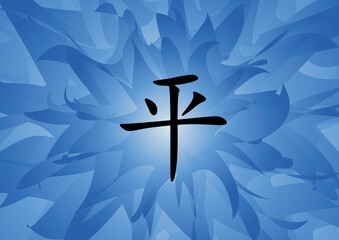 Carácter chino 平 (paz) con fondo color azul en forma de flor exótica. - obrazy, fototapety, plakaty