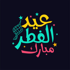 Arabic Islamic calligraphy translation text eid fitr mubarak (blessed Eid), you can use it for Islamic occasions such as Eid al Fitr.
