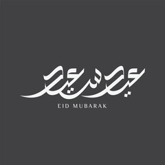 Eid Mubarak with Islamic calligraphy, Eid al fitr the Arabic calligraphy means (Happy eid). Vector illustration. Eid Mubarak 2024 - obrazy, fototapety, plakaty