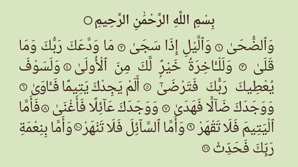Surah Ad Duhaa, 93th surah of the holy Quran