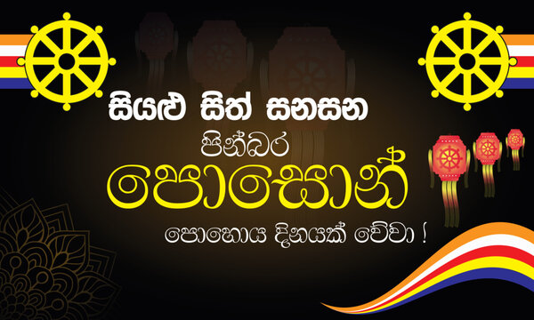 Poson full moon poya day, pinbara poson pohoya dinayak wewa