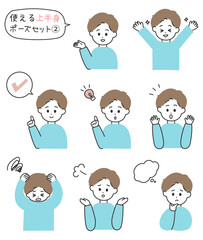 若い男性の上半身ポーズ&感情セット　スキンカラー
