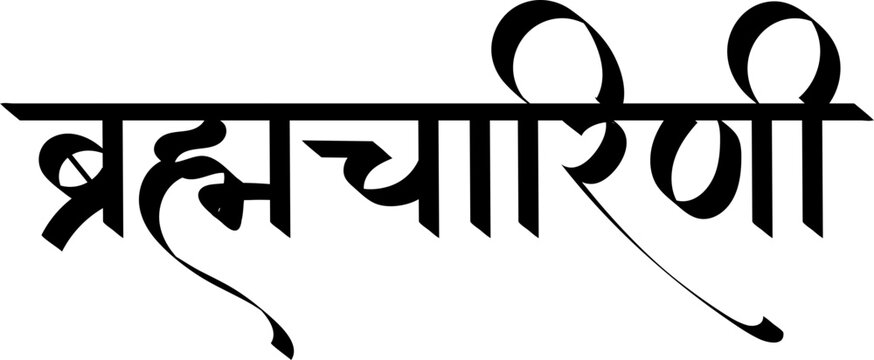 Maa Brahmacharini, hindu goddess Brahmacharini, Navdurga devi names , hindi text calligraphy, typography