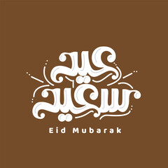 Eid Mubarak Typography for Greetings, banner, Posters, Social Media