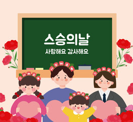 스승의날
