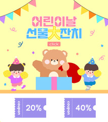 어린이날 선물대잔치