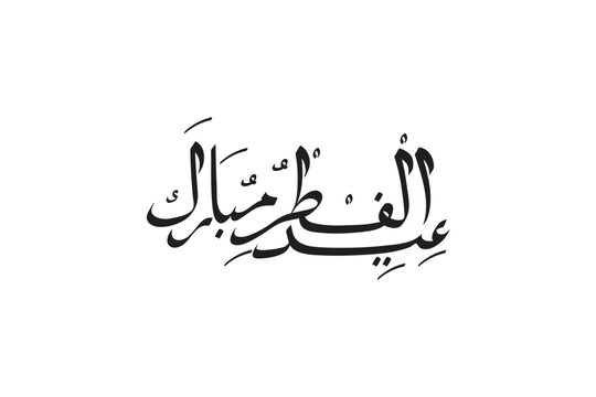 eid Al fitr clligraphy design