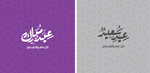Eid mubarak greeting card with the Arabic calligraphy 