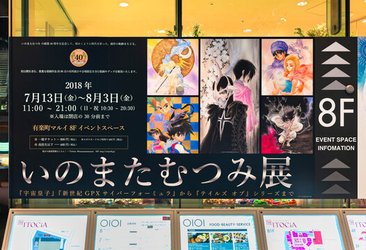 japan, tokyo - jul 27 2018: 40th anniversary exhibition poster at Marui department store honoring Mutsumi Inomata, a Japanese illustrator, character designer, and animator who passed away in 2024.