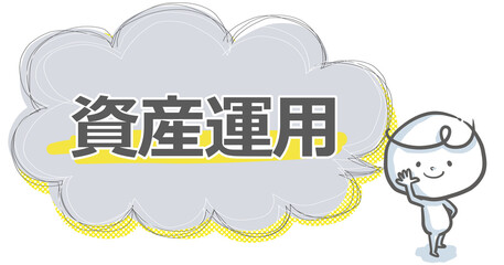 【資産運用】吹き出し付き白い人のアイキャッチ