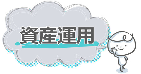 【資産運用】吹き出し付き白い人のアイキャッチ