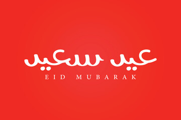Arabic Type Design mean in English "Eid Mubarak" Typography vector design element for Islamic Vacation Greeting