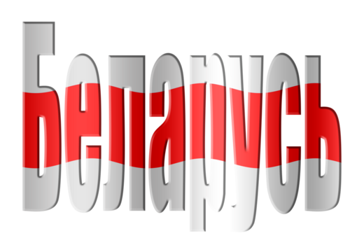 Former Belarussian red and white flag as used in the 2020 protests