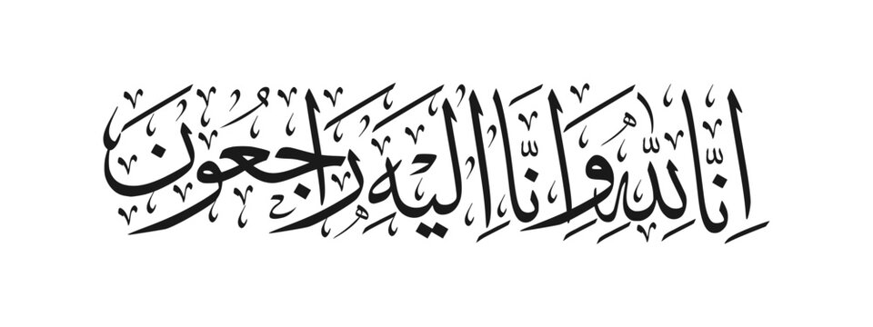 Arabic calligraphy for condolences Translated To Allah, we belong and truly, to Him, we shall return - Funeral typography for Rest in Peace