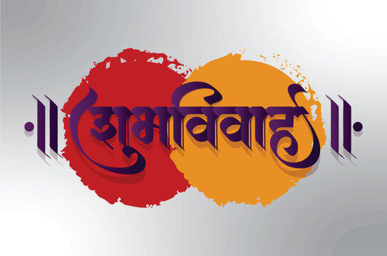 Creative Handwritten Marathi Calligraphy Shubh Vivah Happy Wedding INDIAN WEDDING