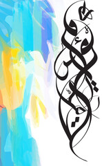 Arabic Calligraphy,abstract, Arabic, Arbic Design, Islamic Arts,Arabic wall art, Arabic Pattern, Islamic Battern, Arabic culture, Arabic Graphic Designer