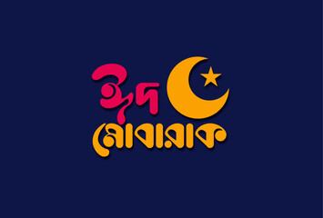 Fototapeta na wymiar Eid Mubarak in Bangla calligraphy and Typography Design