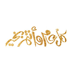 Greeting banner of eid adha and el fitr translation is ( Eid Mubarak - Every year we hope you will be fine ) written in golden arabic calligraphy typography style with dark background
