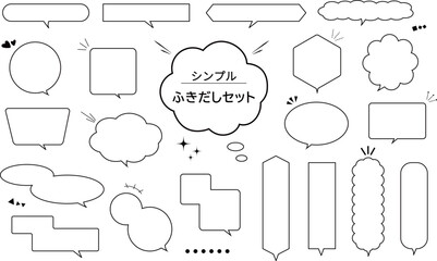 シンプルなモノクロ吹き出しセット