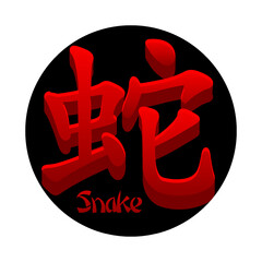 Chinese hieroglyph Snake isolated. Red Snake icon
