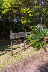 蒲生崎観光公園