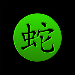 Chinese character for Year of the Snake on the green circle