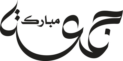 Jumma Mubarak calligraphy jumma mubarak translation blessed Friday holy Friday 4 calligraphy style
