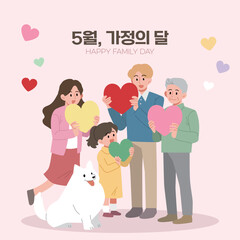 5월 가정의 달. 하트 모형을 들고 있는 가족. 하트 일러스트 배경.
