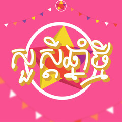 Khmer New Year Text Style​